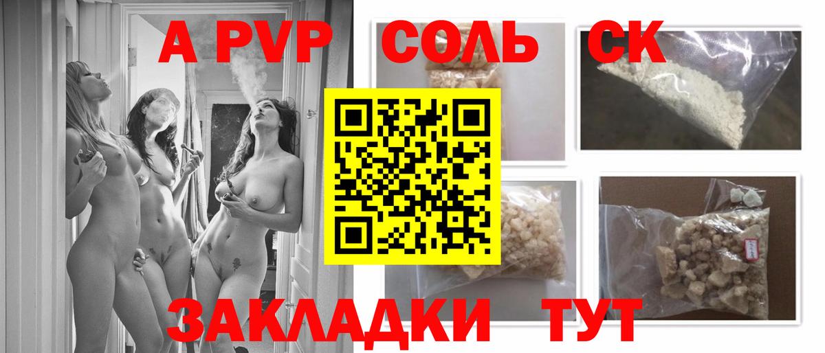 A PVP  A-PVP СК КРИС  хочу наркоту  Вход с VPN  А ПВП Crystall  Сыктывкар 