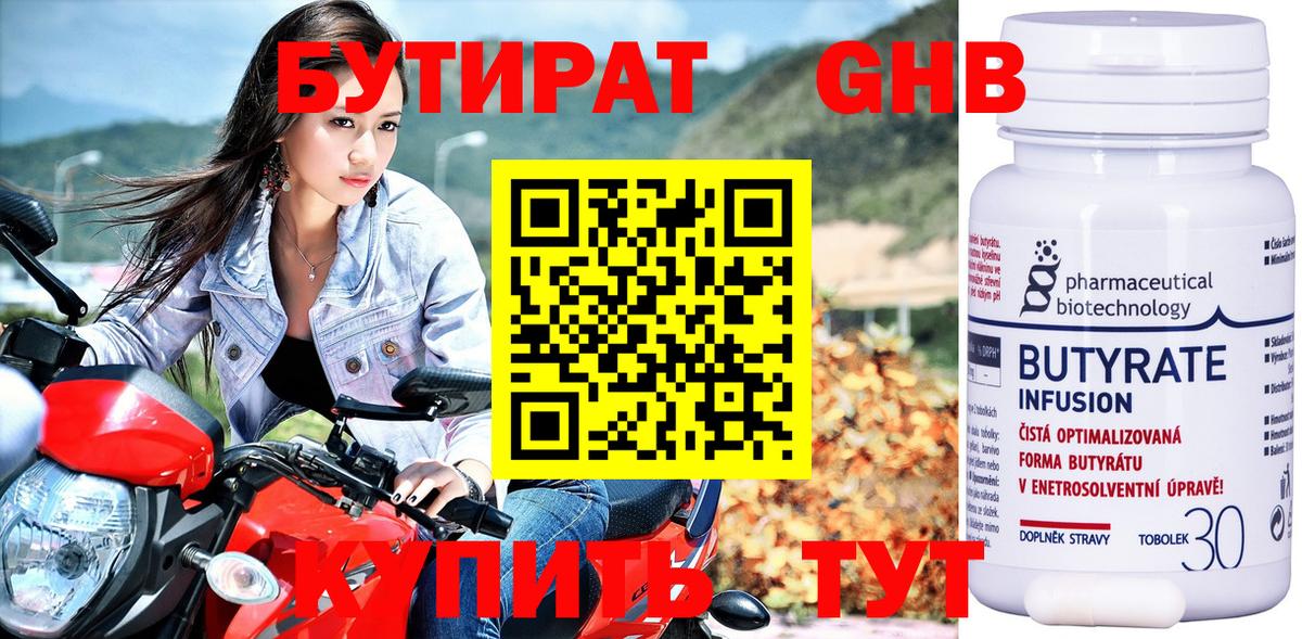 Бутират жидкий экстази Сыктывкар
