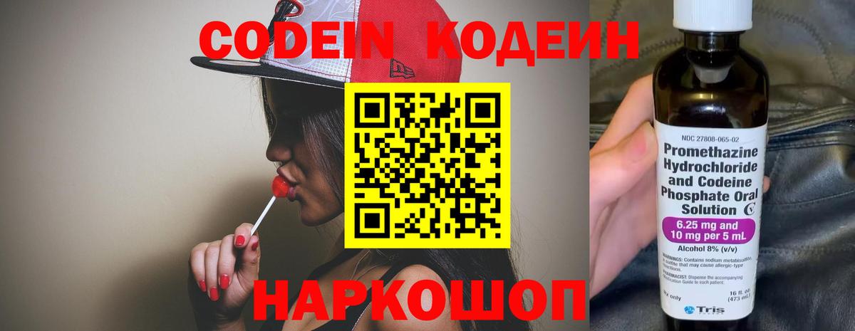 Codein напиток Lean (лин)  Codein напиток Lean (лин)  Сыктывкар  Вход с VPN 