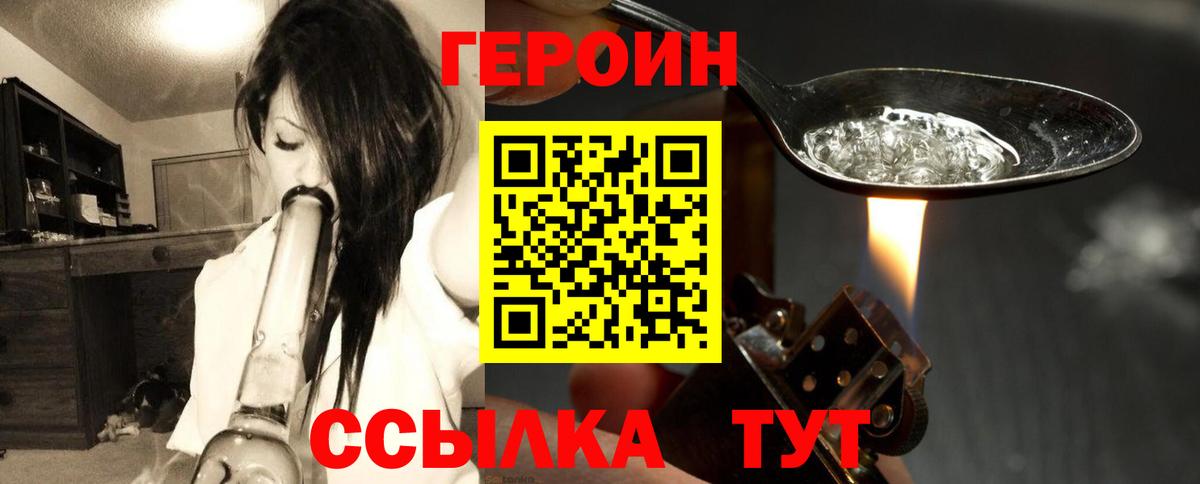 Героин VHQ Сыктывкар