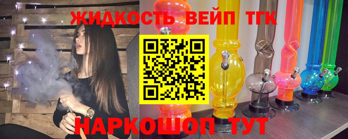 ТГК вейп  Вход с VPN  Сыктывкар  ТГК THC oil 